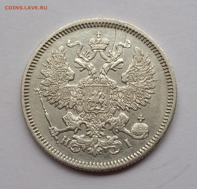 20 копеек 1868 года СПБ НI. До 21.11. в 22-30 МСК - 1868 2