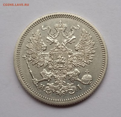 20 копеек 1867 года СПБ НI. До 21.11. в 22-30 МСК - 1867 2