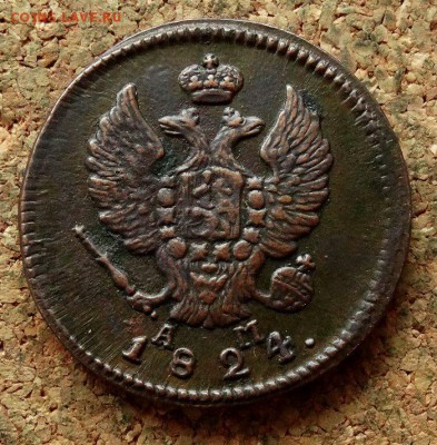 2 копейки 1824 КМ АМ  До 21.11.2017 22-00 по Москве - 1.JPG