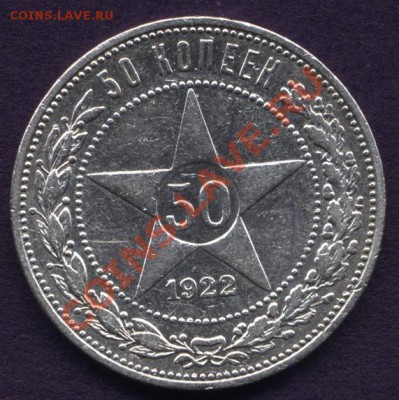 три полтинника 1922г.ПЛ - №1.1