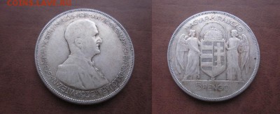 1930 Венгрия, 5 пенго, Хорти, до 20.11 в 22-15 мск - IMG_3172.JPG