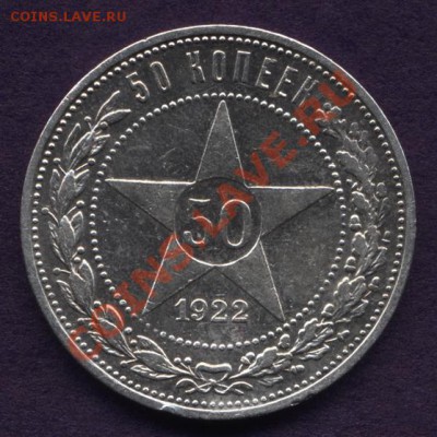 три полтинника 1922г.ПЛ - №3.1