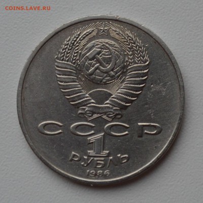 1 рубль 1986. Год Мира - ШАЛАШ. с 200 есть БЛИЦ 22.11 22-00 - DSC_0481.JPG