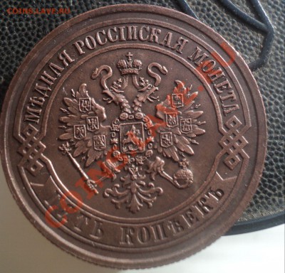 5  копеек 1872г Е.М.Хороший .до 22.3.11г 22.00 по Москве. - DSC03601.JPG