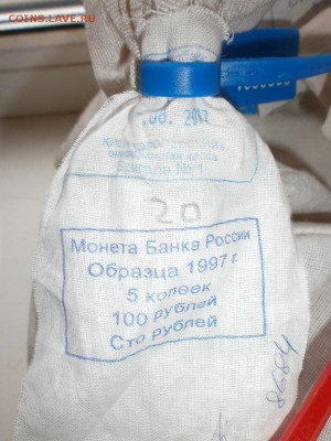 5 коп(четыре опломбированных мешка) 8000 монет - PB160828.JPG