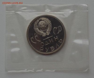 1р. 1965. 20 лет Победы. Пруф. Новодел. Запайка 22.11 22-00 - DSC_0498.JPG