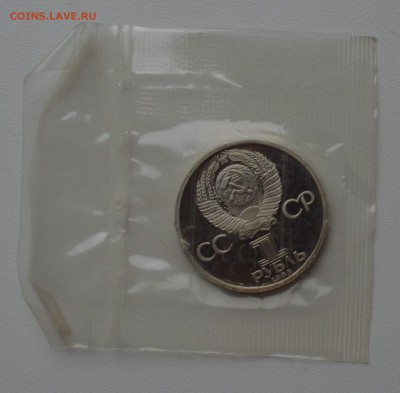 1 рубль 1985. Энгельс. ПРУФ. Новодел. Запайка до 22.11 22-00 - DSC_0500.JPG