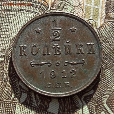2 копейки 1912 ДОМАШНЯЯ   до 19.11.2017  22:00 - 20171116_151056
