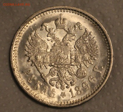 1 Рубль 1896 А.Г 20.11.2017 22.00 - IMG_7589.JPG