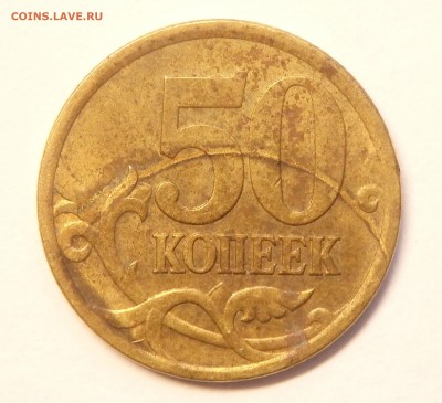 50 коп.2005 и 10р. 2010г. на опознание? - 1