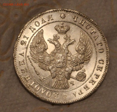 1 Рубль 1842 АЧ до 20.11.2017 22.00 - IMG_7546.JPG