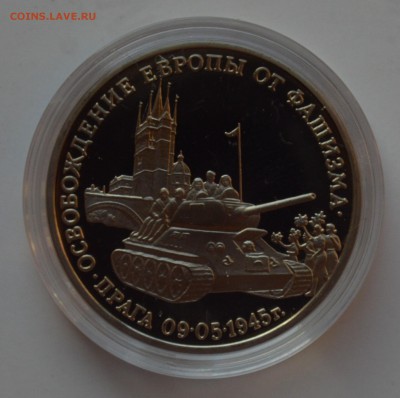 3 рубля 1995. Прага. Капсула. БЛИЦ 22.11 22-00 - DSC_0659.JPG