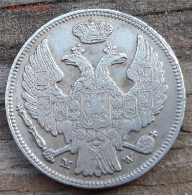 15 копеек 1 ZLOTY 1836 MW  до 19.11.2017  22:00 - 20171116_155937