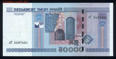Беларусь 50000 рублей 2000 unc 22.11.17 22:00 мск - 1