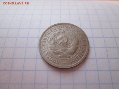 20 копеек 1931 года, до 19.11 в 22-30 - IMG_1862.JPG