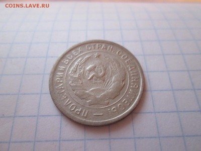 20 копеек 1932 года, до 19.11 в 22-30 - IMG_1860.JPG