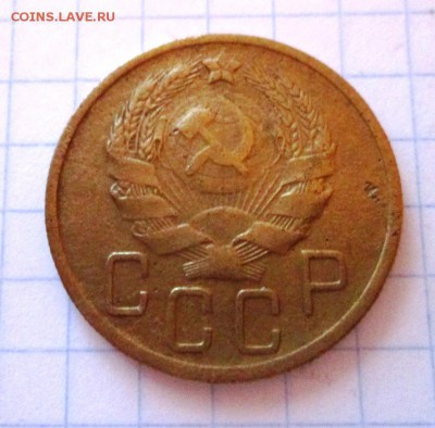5 копеек 1936 года, 19.11 в 22-30 - IMG_1858.JPG