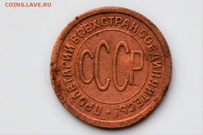 Полкопейки 1927.   с 200 до 22.11 22-00 - DSC_0551.JPG
