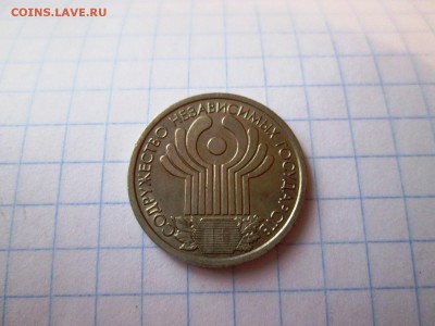 1 рубль СНГ 10 лет 2001 год, до 19.11 в 22-30 - IMG_1868.JPG