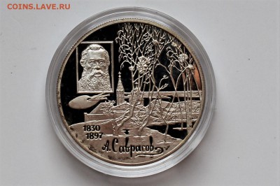 2 рубля 1997. САВРАСОВ. Серебро до 22.11 22-00 - DSC_0468.JPG