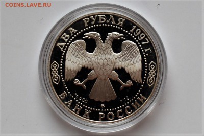 2 рубля 1997. САВРАСОВ. Серебро до 22.11 22-00 - DSC_0469.JPG