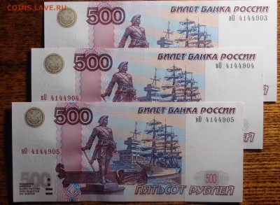 UNC # По порядку(3 шт) 500р. 1997 г. модификация 2004 г. - 1