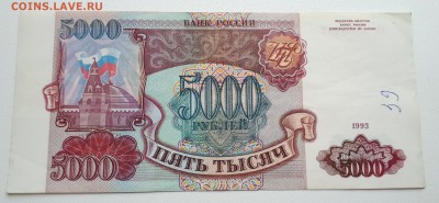 5000 рублей 1993 (АЬ) до 18.11 до 22:00 - 20171115_101125