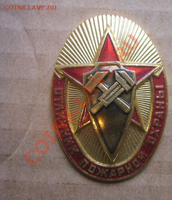 Отличник пожарной охраны винтовой  12.3.11 п.26 - IMG_5553