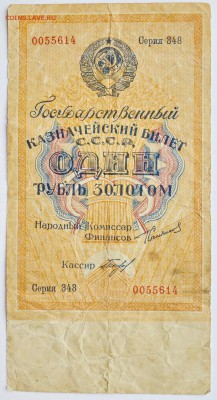 1 рубль ЗОЛОТОМ 1924 год.   с 200 22.11 22-00 - DSC_0511.JPG