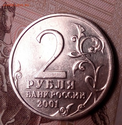 2 рубля 2001 Гагарин без того самого символа - xxxx
