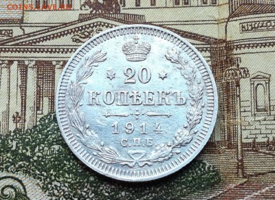 20 копеек 1914 СПБ ВС до 21.11.2017 в 22.00 по Москве - IMG_20171027_130955