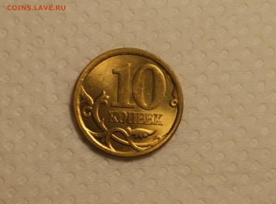 10 копеек 2006 сп в Блеске до 21.11. в 22-00 - DSC01901.JPG