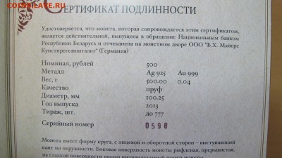 Белорусь, 500 рублей. Святитель Николай Чудотворец. - IMG_7256.JPG