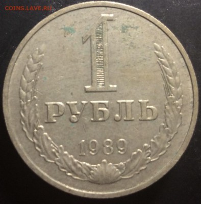 1 рубль 1989г - image