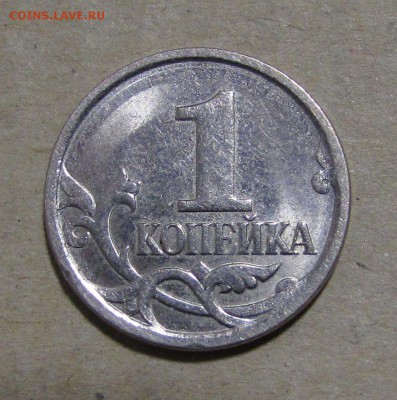 1 копейка 2007 м полный раскол аверса (20 ноя 22:00) - IMG_2207.JPG