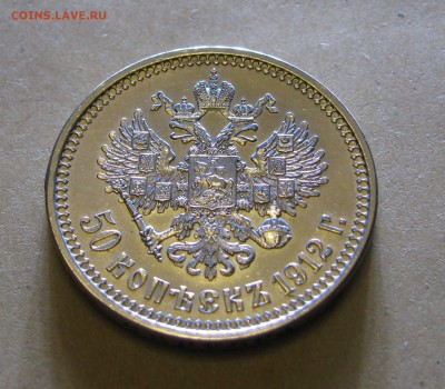 RE Коллекционные 50 КОПЕЕК 1912 г. UNC!!!  До 18.11.2017 - ммм.JPG