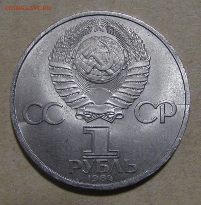 1 рубль Пушкин-84 2-сторонние расколы (20 ноя 22:00) - IMG_2199.JPG