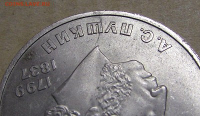 1 рубль Пушкин-84 2-сторонние расколы (20 ноя 22:00) - IMG_2198.JPG