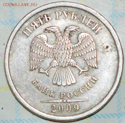 5 рублей 2009г спмд магнитные .Определение штампа,оценка - DSC_0675обрезка