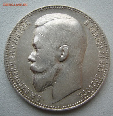 РУБЛЬ 1899 г. ЭБ до 20.11-22.00.00 - P1420966.JPG