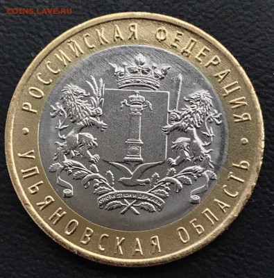 10₽ Ульяновская обл без гуртовой надписи - D6633AEB-D60E-4ABC-A50C-65453755D3A1