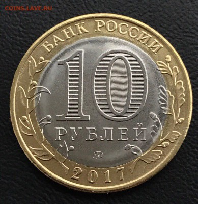 10₽ Ульяновская обл без гуртовой надписи - 24D7BDF2-2CF3-43B7-B77F-94D263778584