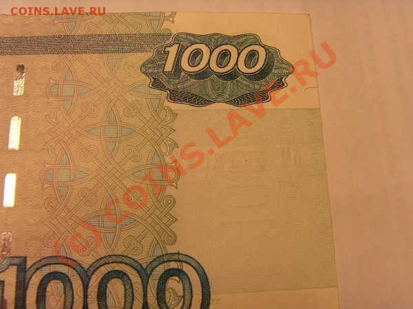1000 рублей брак ?? - 13.JPG
