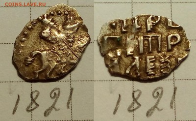 Петр Ал. кг 1573 , 1821 - IMG_20171106_190051