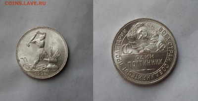 полтинник 1925 ПЛ - P_20171116_140214