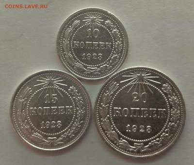 10,15,20копеек 1923г до 16.11.17г в 22:00 - IMG_20171116_204510