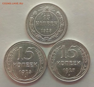 15 копеек 1923,25,27гг до 16.11.17г в 22:00 - IMG_20171116_205317