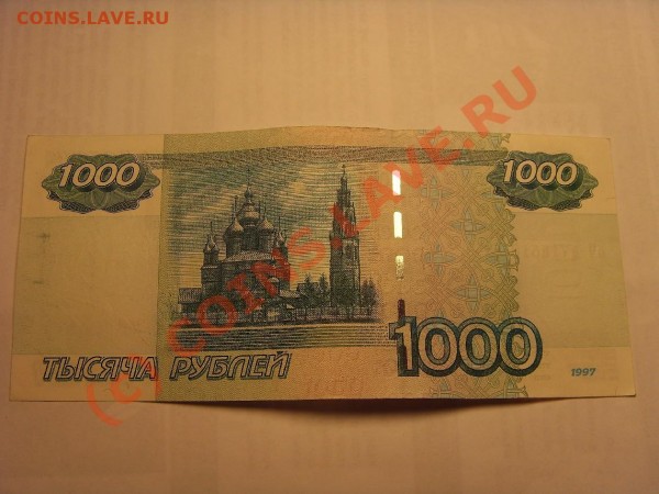 1000 рублей брак ?? - 12.JPG