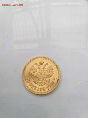 10 руб. 1904г. А.Р.- на оценку. - 05