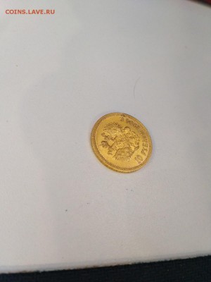 10 руб. 1904г. А.Р.- на оценку. - 04